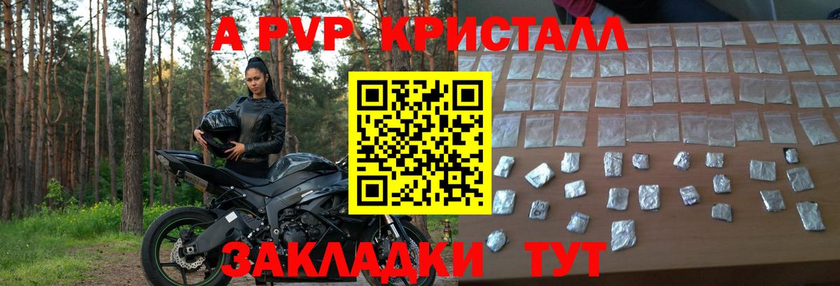 A PVP Crystall Красноуфимск