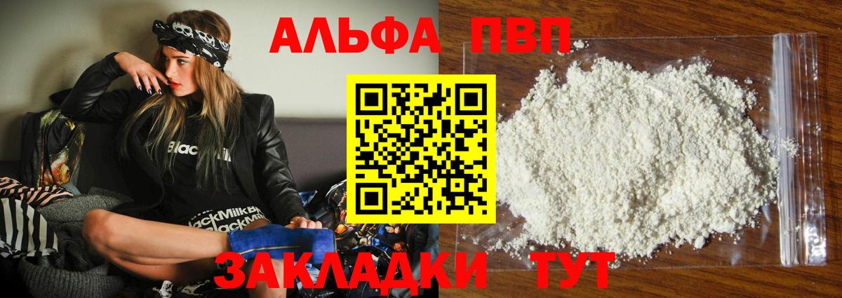 Alpha-PVP Соль  А ПВП VHQ  Вход с VPN  Alpha-PVP мука  Alfa_PVP  Красноуфимск 