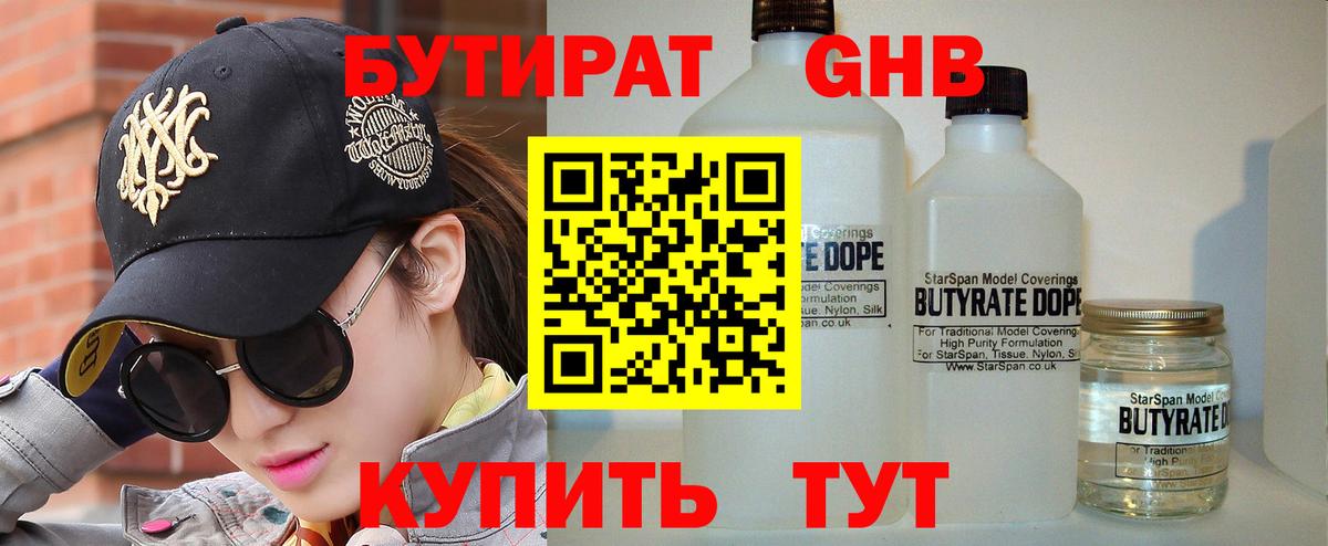 Бутират BDO  Вход с VPN  Красноуфимск 