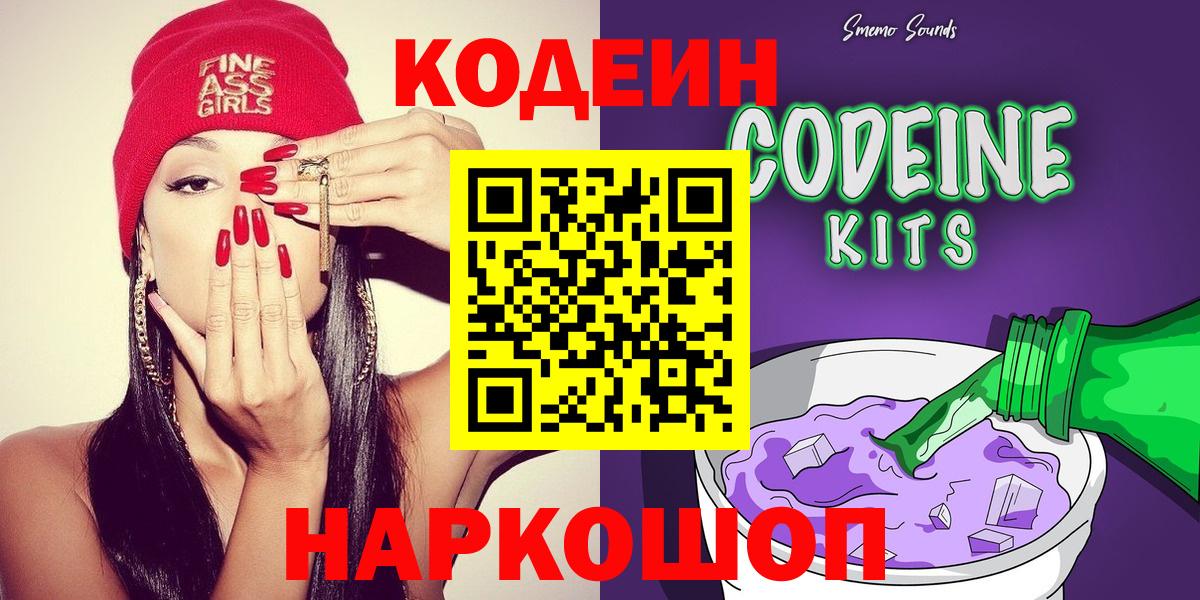 Кодеиновый сироп Lean напиток Lean (лин) Красноуфимск
