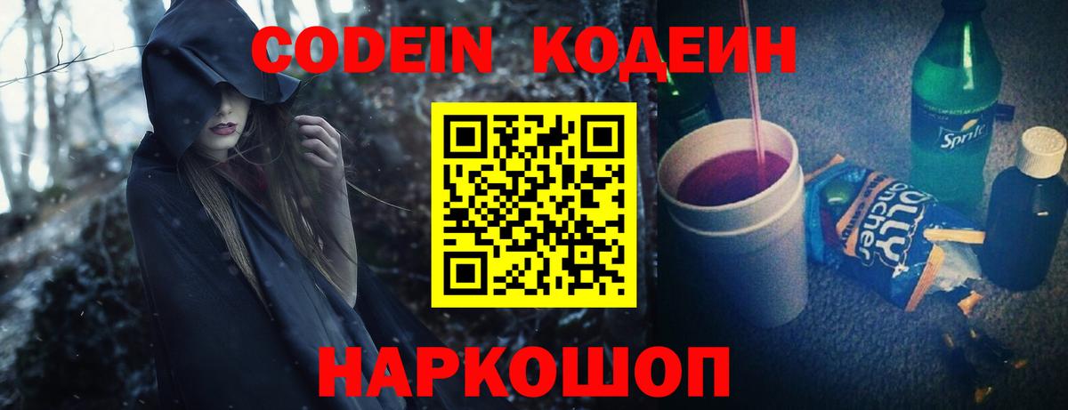 Красноуфимск  Codein Purple Drank  Вход с VPN 