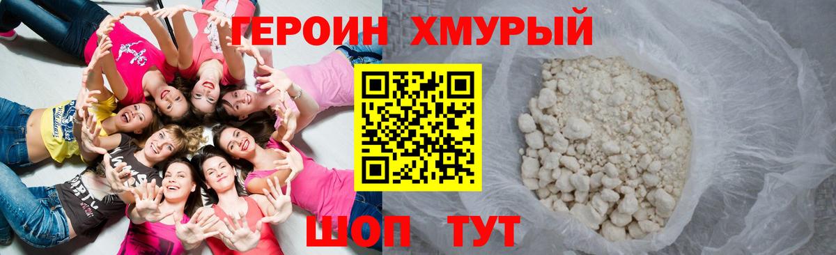 Героин гречка Красноуфимск