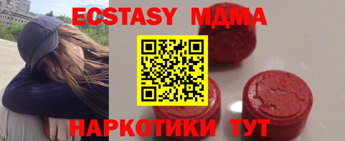 МДМА кристаллы  МДМА VHQ  MDMA  Вход с VPN  Красноуфимск 