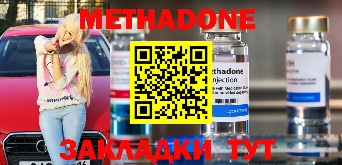 Красноуфимск  МЕТАДОН мёд  Метадон белоснежный  Вход с VPN 